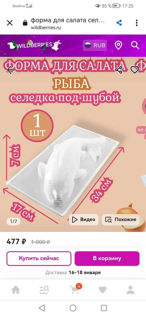 Кто имеет опыт покупки товаров на Wildberries?