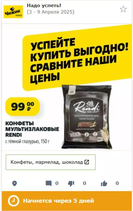Покупки в магазинах экономкласса типа Светофор или Фикс Прайс