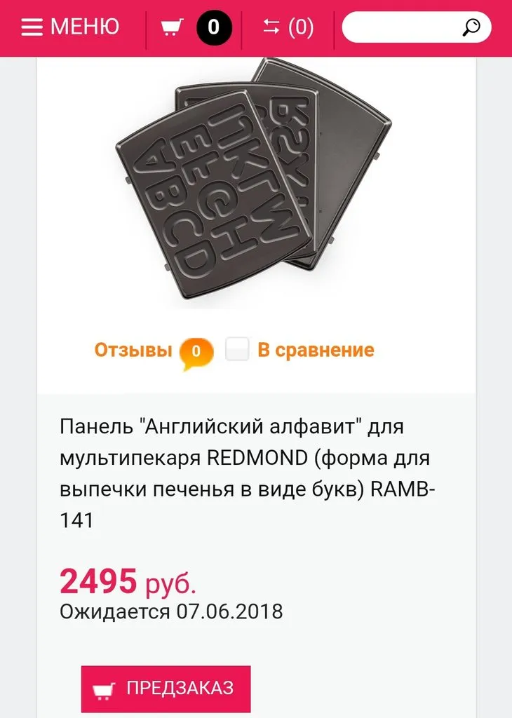 Redmond Мультипекарь Pro (7 серия)
