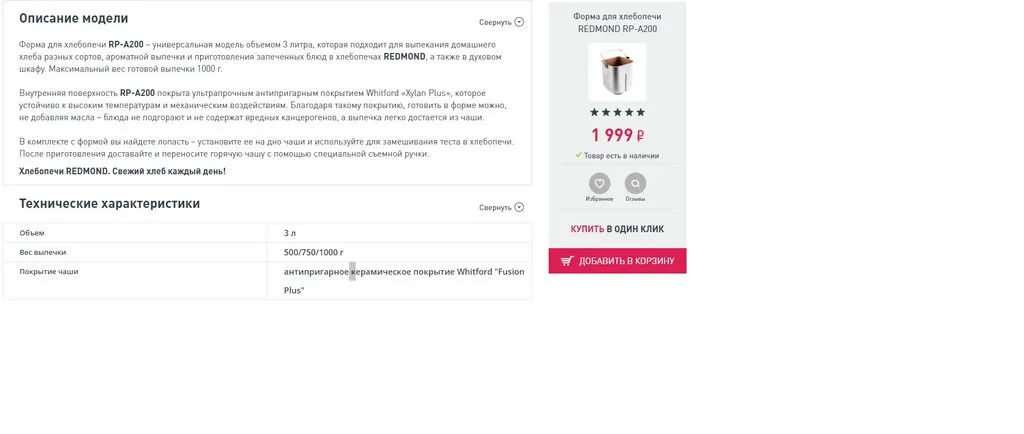 Можно ли в хлебопечке Редмонд 1915 на режиме «Десерт» делать замес теста?