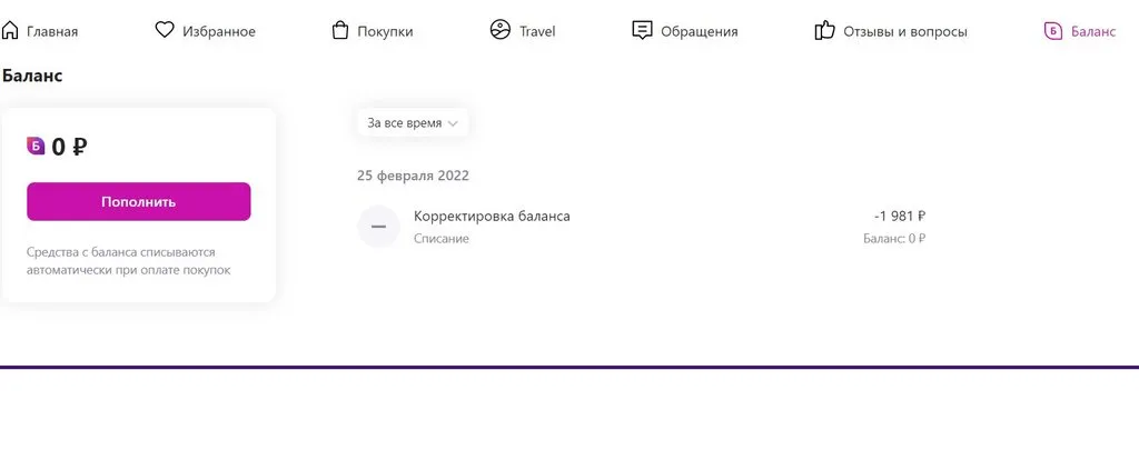 Кто имеет опыт покупки товаров на Wildberries?