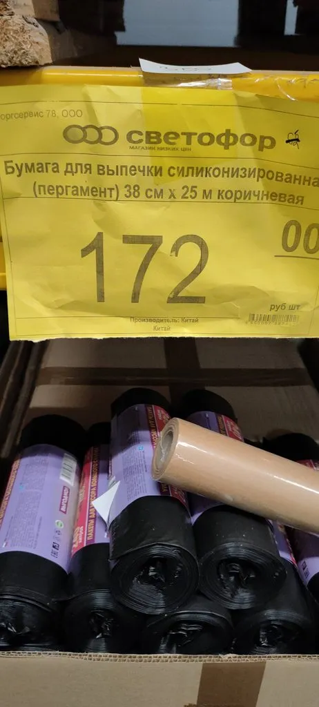 Покупки в магазинах экономкласса типа Светофор или Фикс Прайс