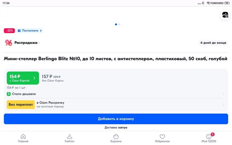 Что происходит с Ozon?