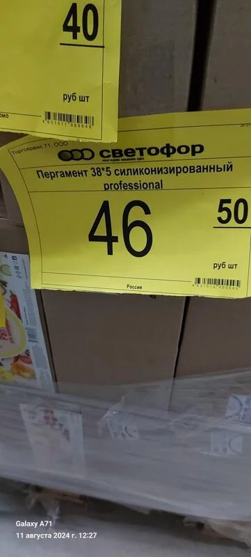 Покупки в магазинах экономкласса типа Светофор или Фикс Прайс