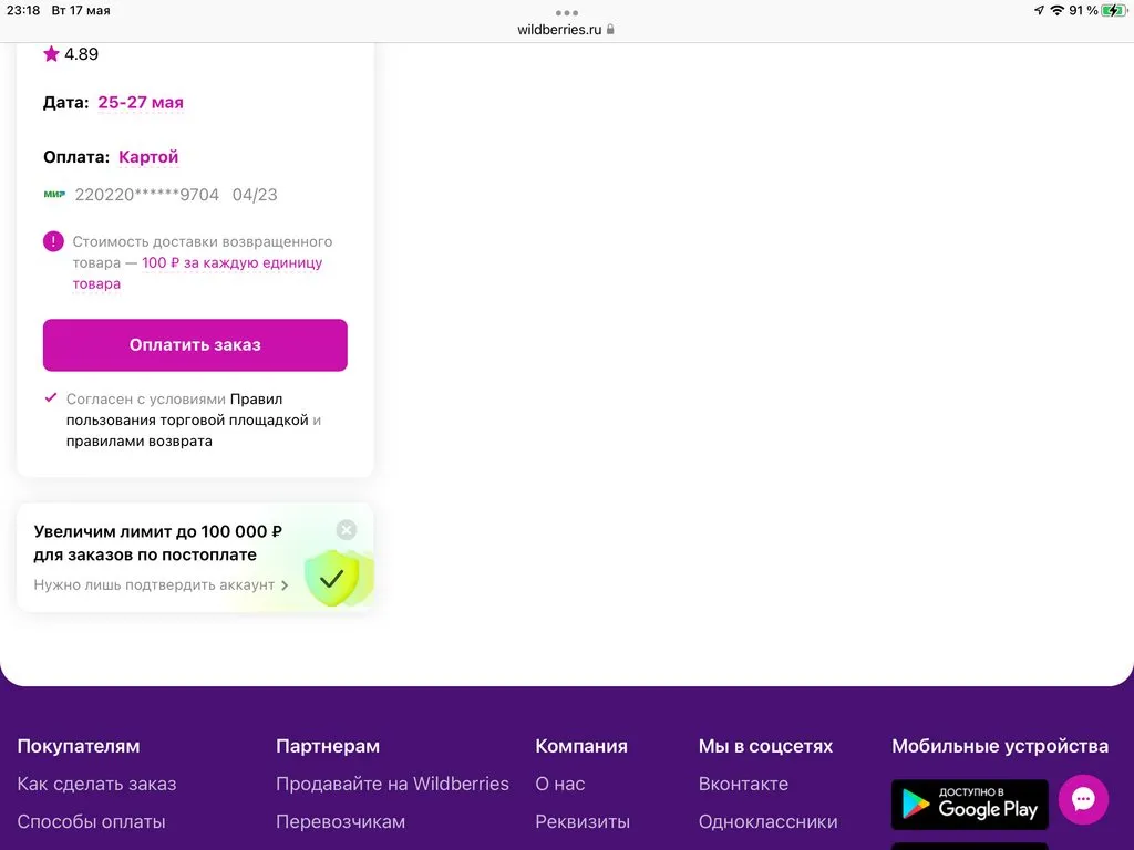 Кто имеет опыт покупки товаров на Wildberries?