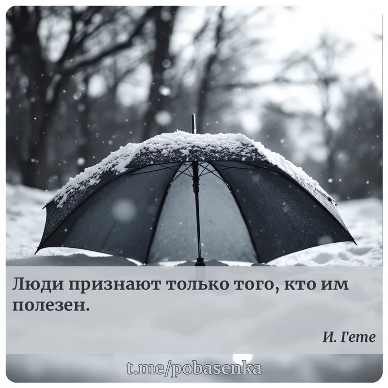 «Люди признают только того, кто им...» height="550" width="550"