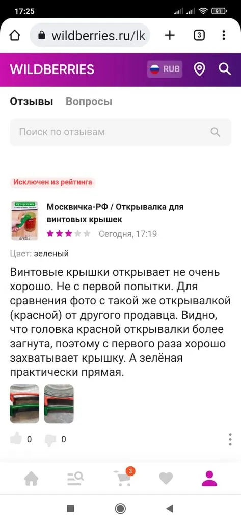 Кто имеет опыт покупки товаров на Wildberries?