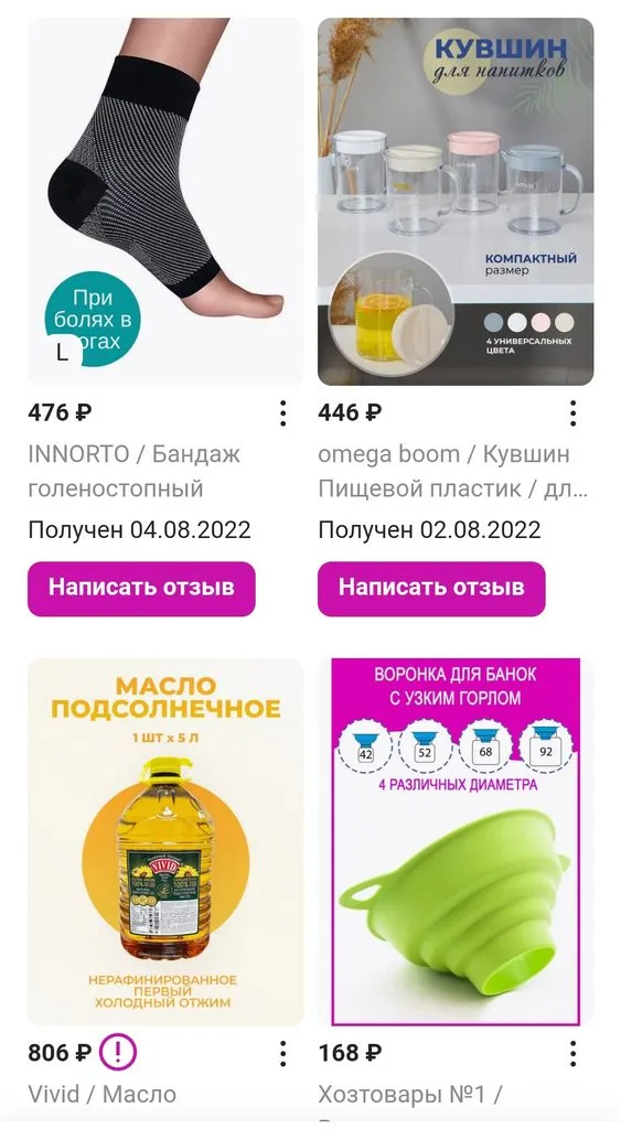 Кто имеет опыт покупки товаров на Wildberries?
