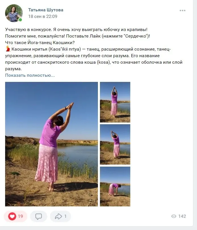 Танцую Каошики, 108 повторений, с постепенно ускоряющимся темпом