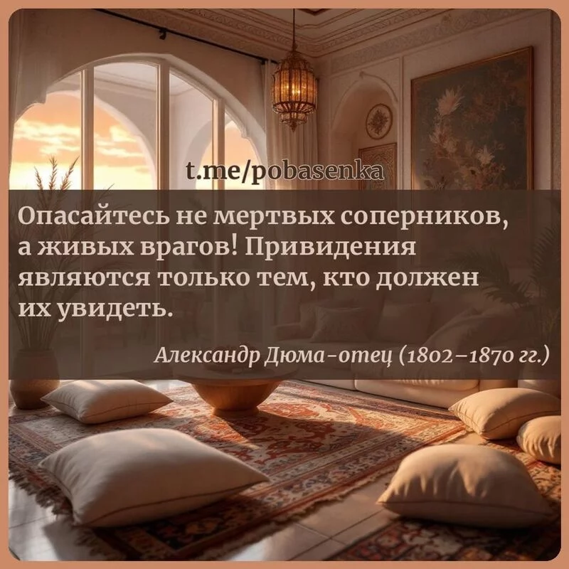 «Опасайтесь не мертвых соперников, а живых врагов! Привидения являются только тем, кто должен их...» height="550" width="550"