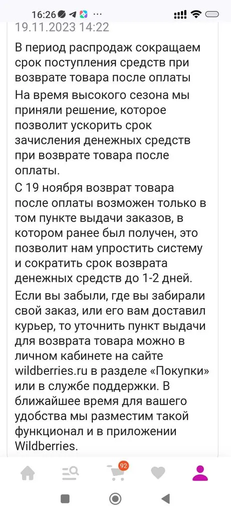 Кто имеет опыт покупки товаров на Wildberries?