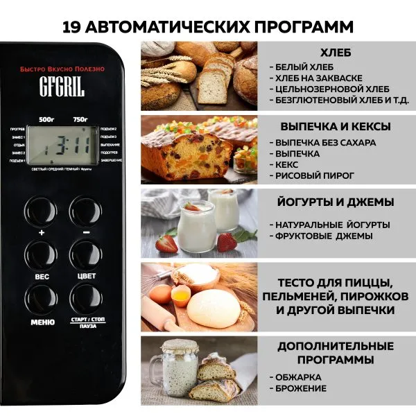 Хлебопечка GFGril GFB-3000 3 в 1