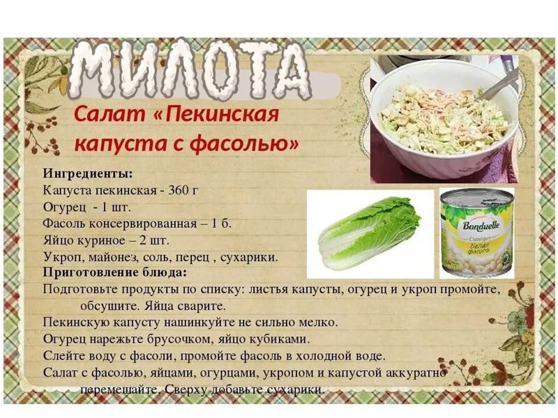 Кулинарная инфографика в рецептах