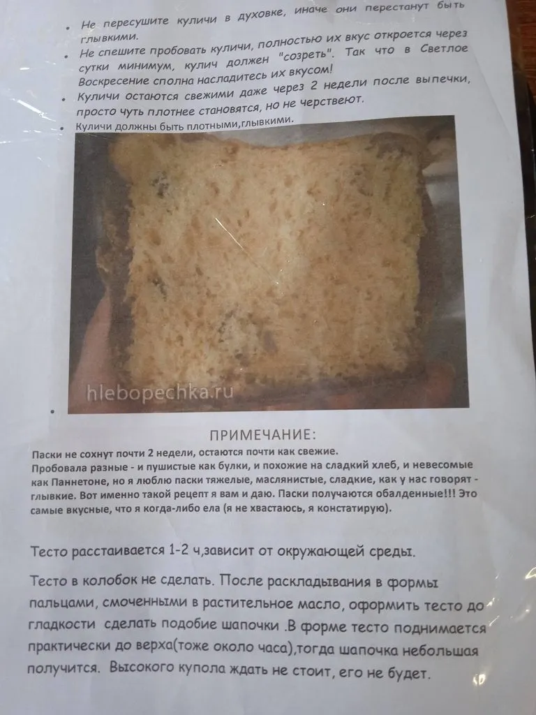 Куличи (паски) пасхальные заварные от Светты
