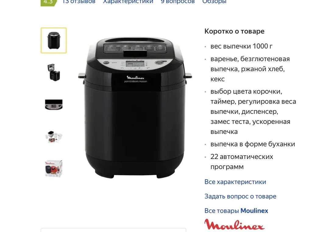 Нужна Ваша помощь. Помогите выбрать программируемую хлебопечку
