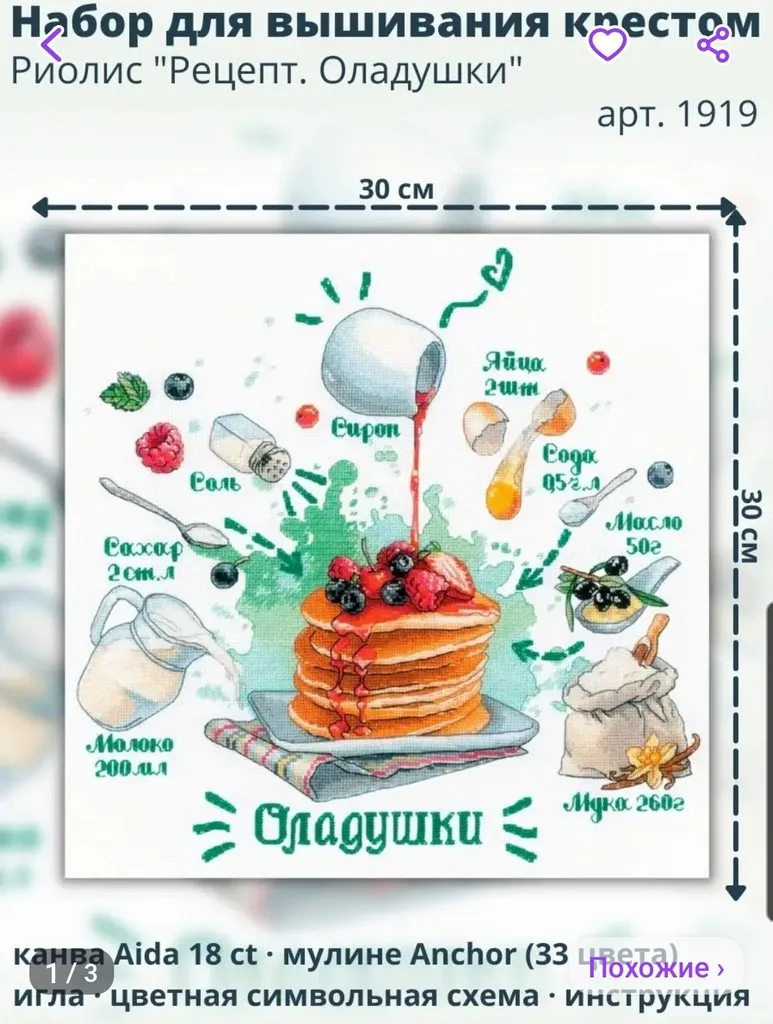 Вышивка крестиком