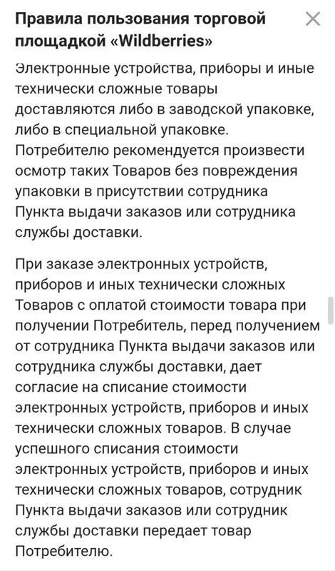 Кто имеет опыт покупки товаров на Wildberries?