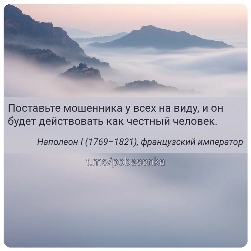 «Поставьте мошенника у всех на виду, и он будет действовать как честный...» height="550" width="550"