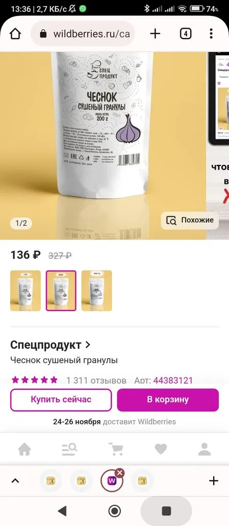 Кто имеет опыт покупки товаров на Wildberries?