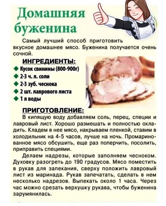 Кулинарная инфографика  в рецептах