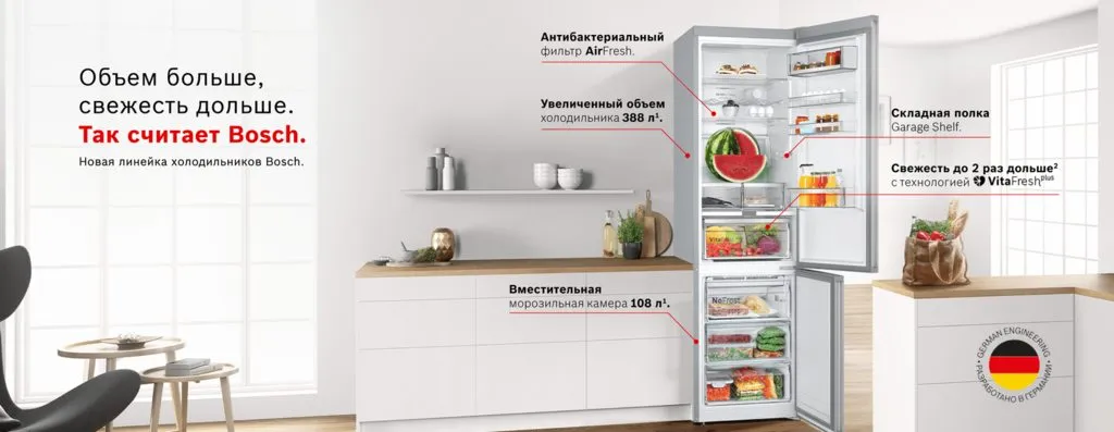 Холодильники Bosch VitaFresh