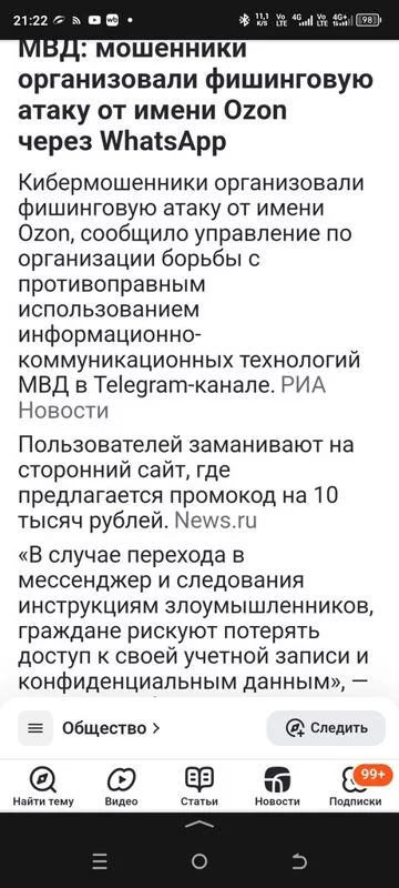 Что происходит с Ozon?