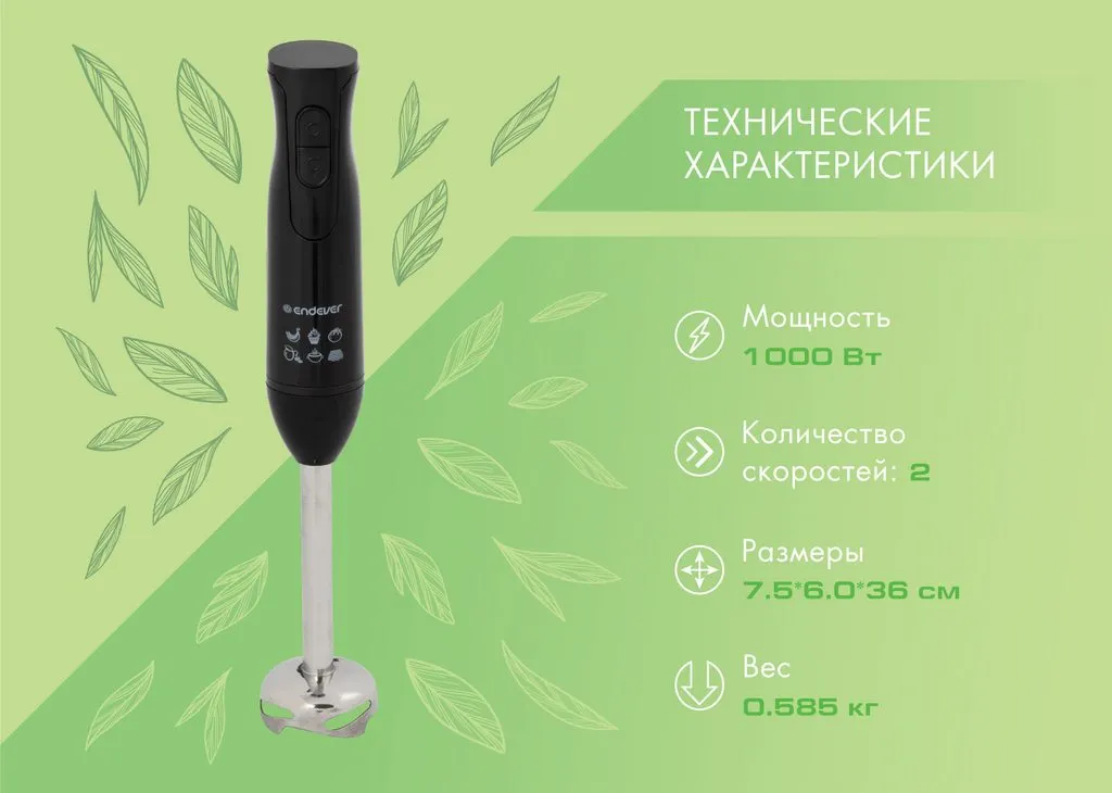 Блендеры погружные Endever Sigma-78 и Sigma-79
