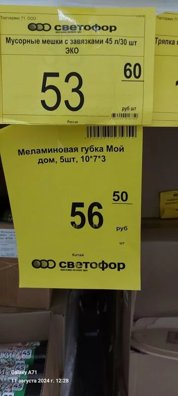 Покупки в магазинах экономкласса типа Светофор или Фикс Прайс