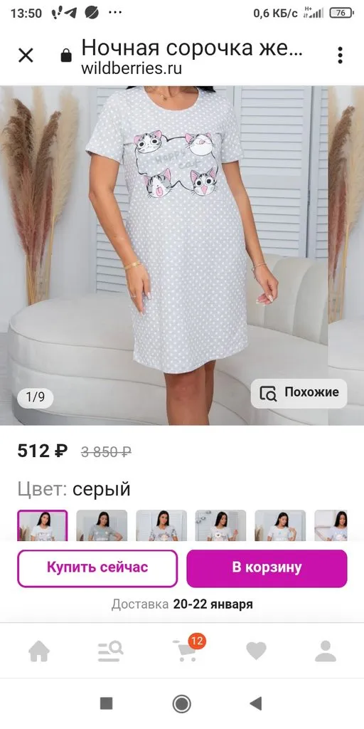 Кто имеет опыт покупки товаров на Wildberries?