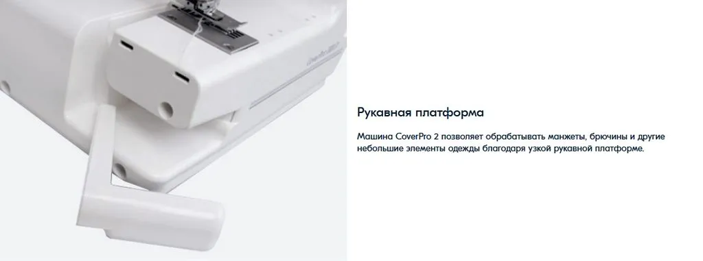 Продаю плоскошовную (распошивальную) машину Janome CoverPro 2