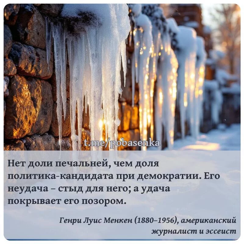 «Нет доли печальней, чем доля политика кандидата при демократии. Его неудача стыд для него; а удача покрывает его позором...» height="550" width="550"