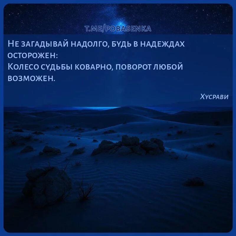 «Не загадывай надолго, будь в надеждах осторожен Колесо судьбы коварно, поворот любой...» height="550" width="550"