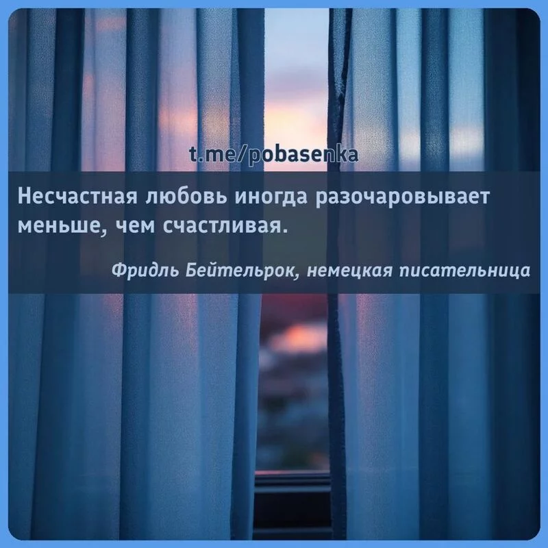 «Несчастная любовь иногда разочаровывает меньше, чем...» height="550" width="550"