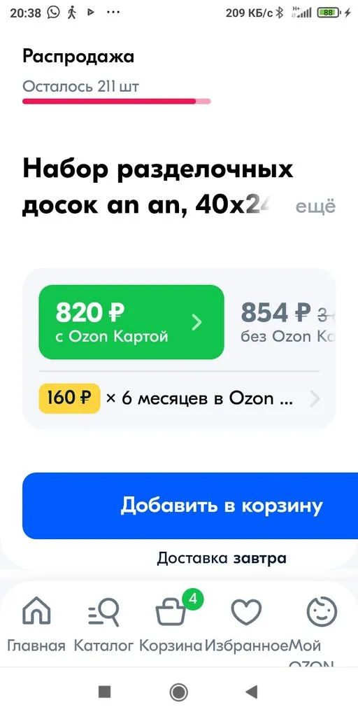 Что происходит с Ozon?
