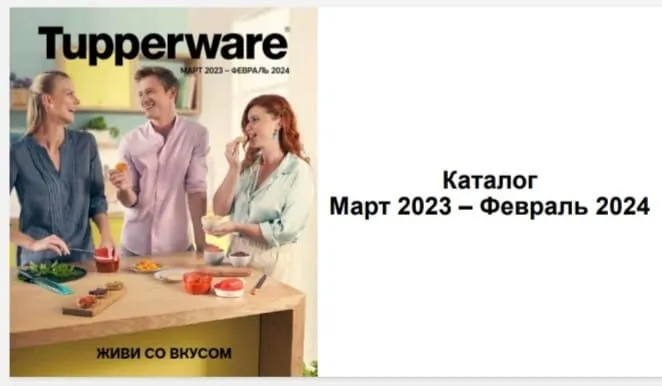Посуда Tupperware (СП, Россия) - tata2307