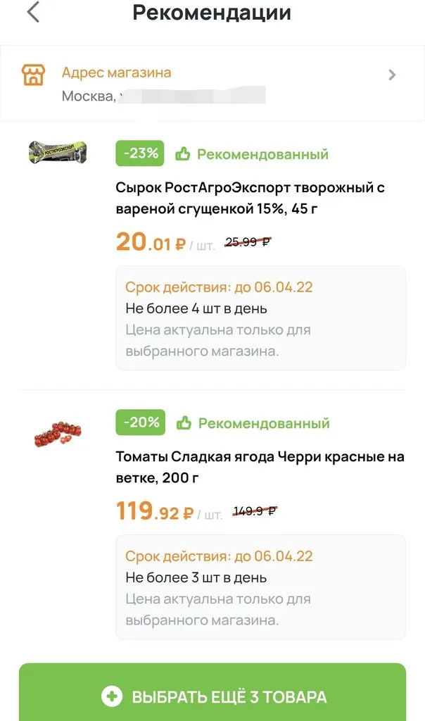 Где, что и когда купить в Москве