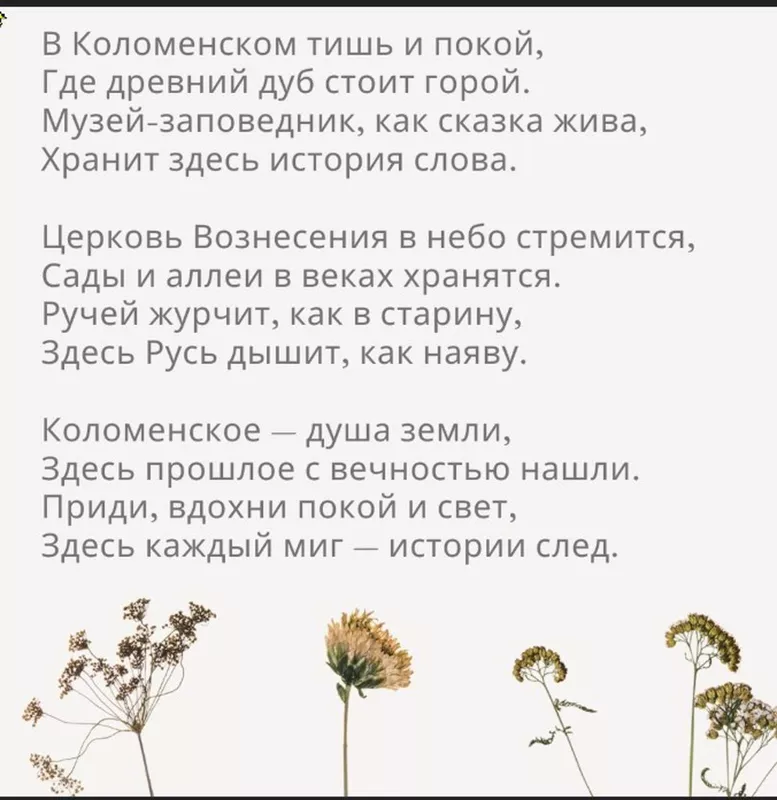 Коломенское