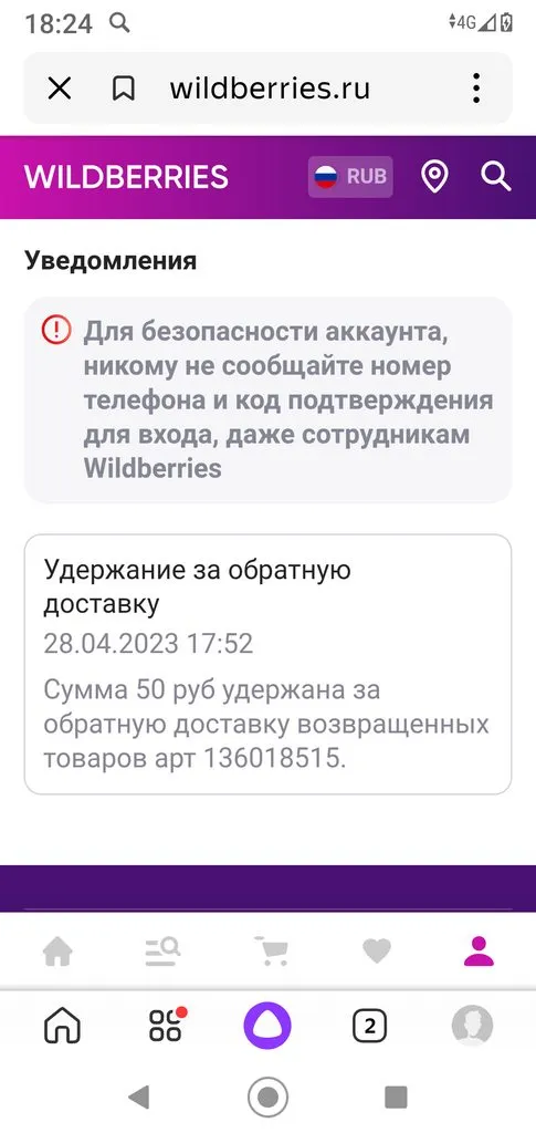 Кто имеет опыт покупки товаров на Wildberries?