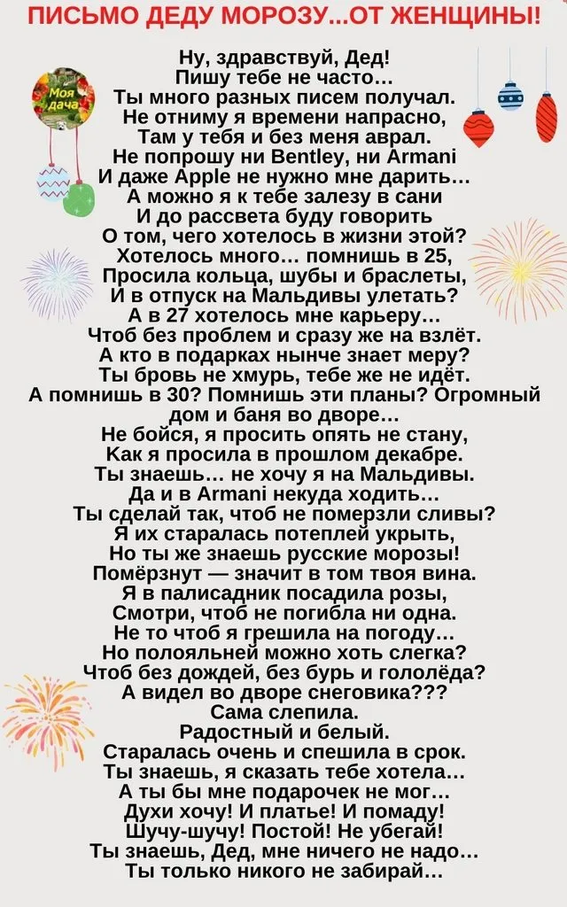 «Дорогой Дед Мороз...» Пора заказывать подарки!