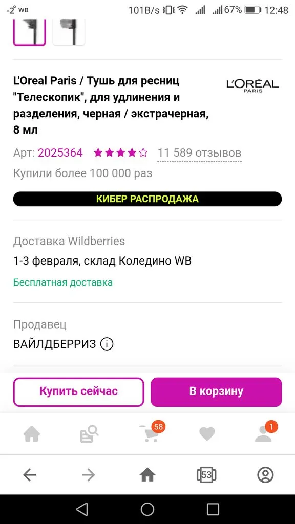 Кто имеет опыт покупки товаров на Wildberries?