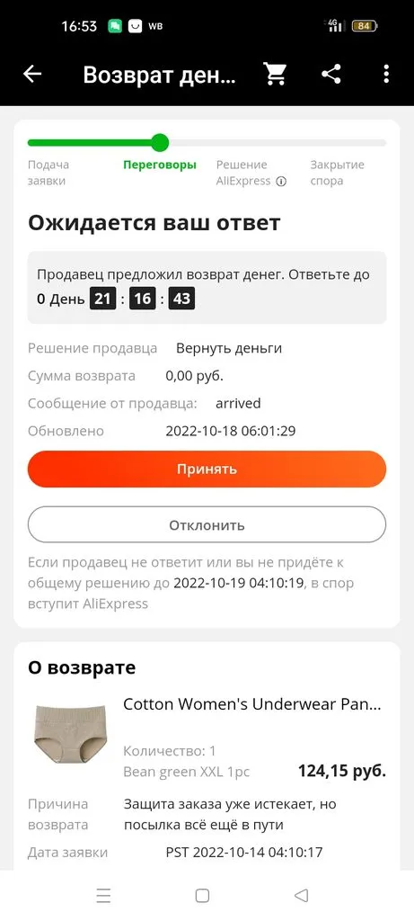 Общие вопросы по покупкам на АliExpress
