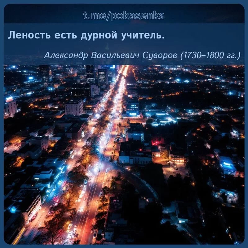 «Леность есть дурной...» height="550" width="550"