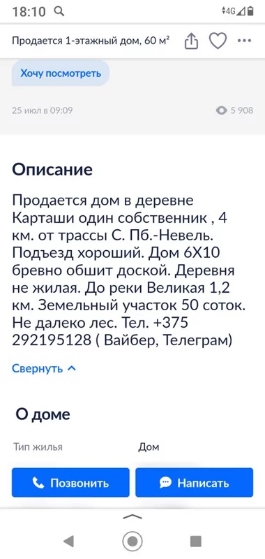 Квартира или частный дом? 