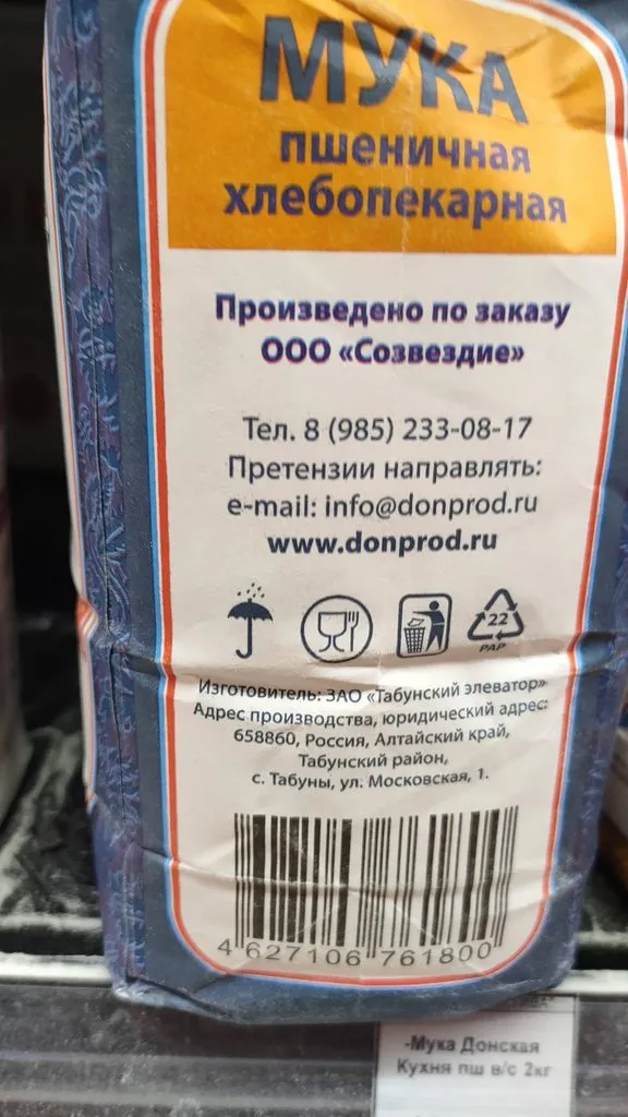 Мука пшеничная в России, виды, сорта, свойства