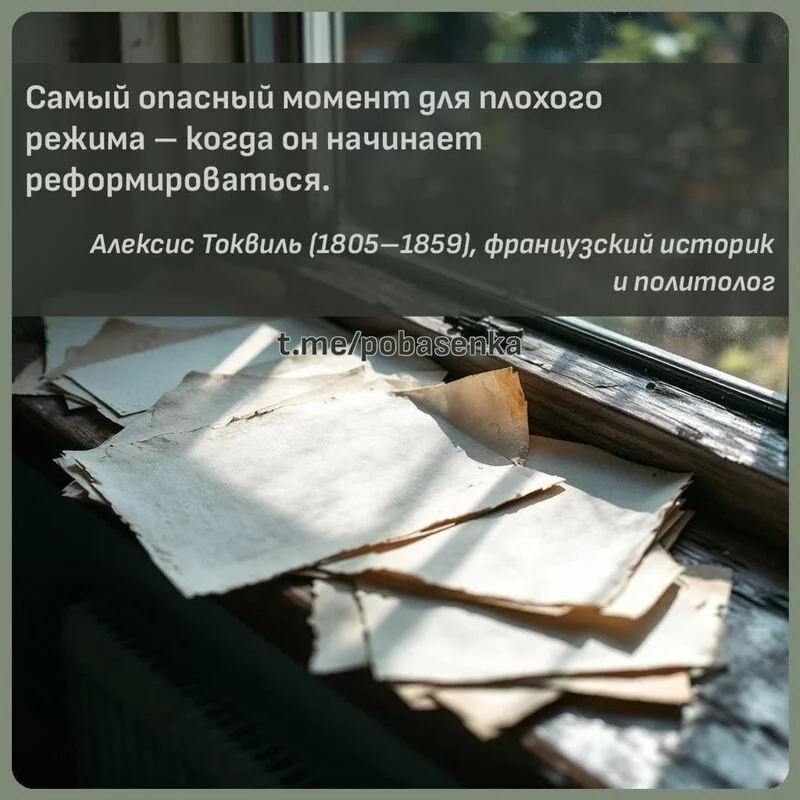 «Самый опасный момент для плохого режима когда он начинает...» height="550" width="550"