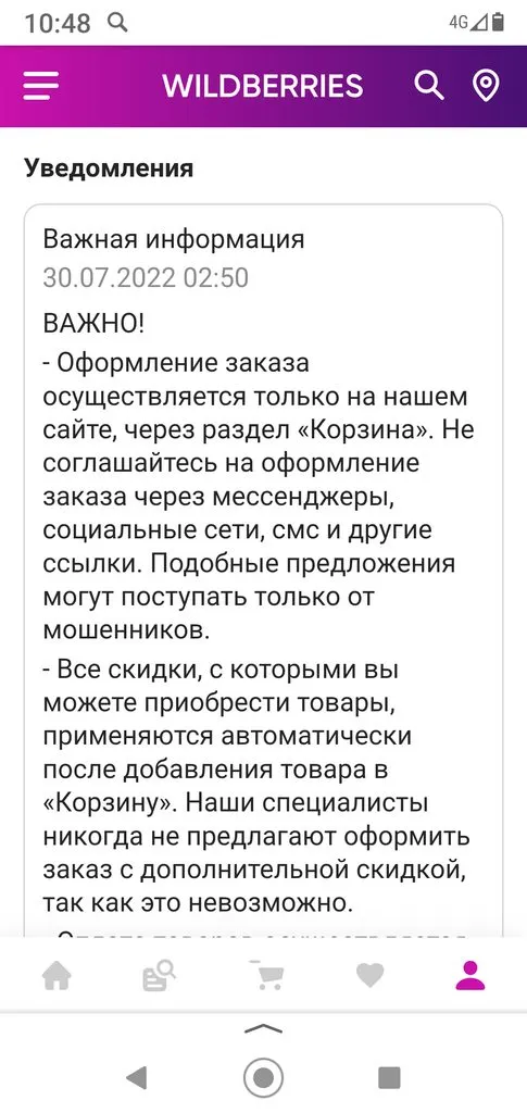 Кто имеет опыт покупки товаров на Wildberries?
