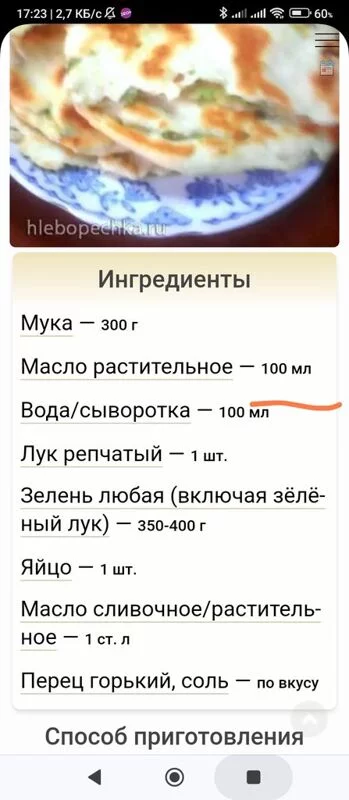 Омлет с зеленью
