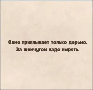 Лаконичная мудрость