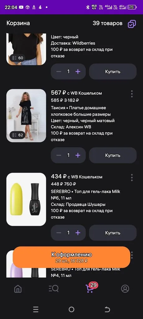 Кто имеет опыт покупки товаров на Wildberries?