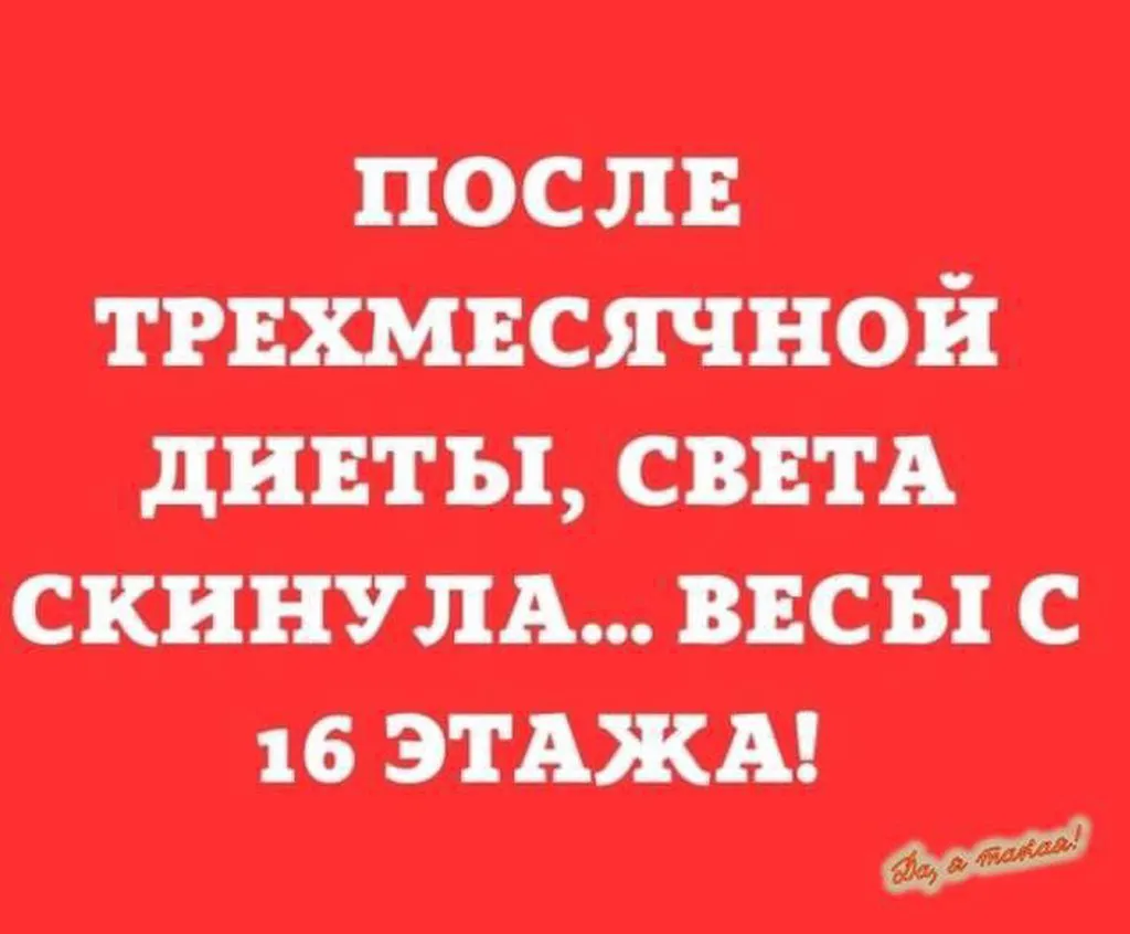 Посмеялся сам - поделись с другом!!!